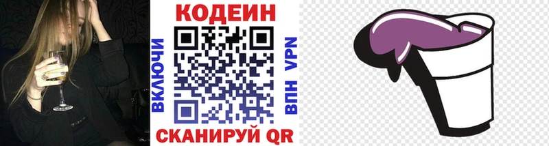 Codein напиток Lean (лин)  Жуковка 